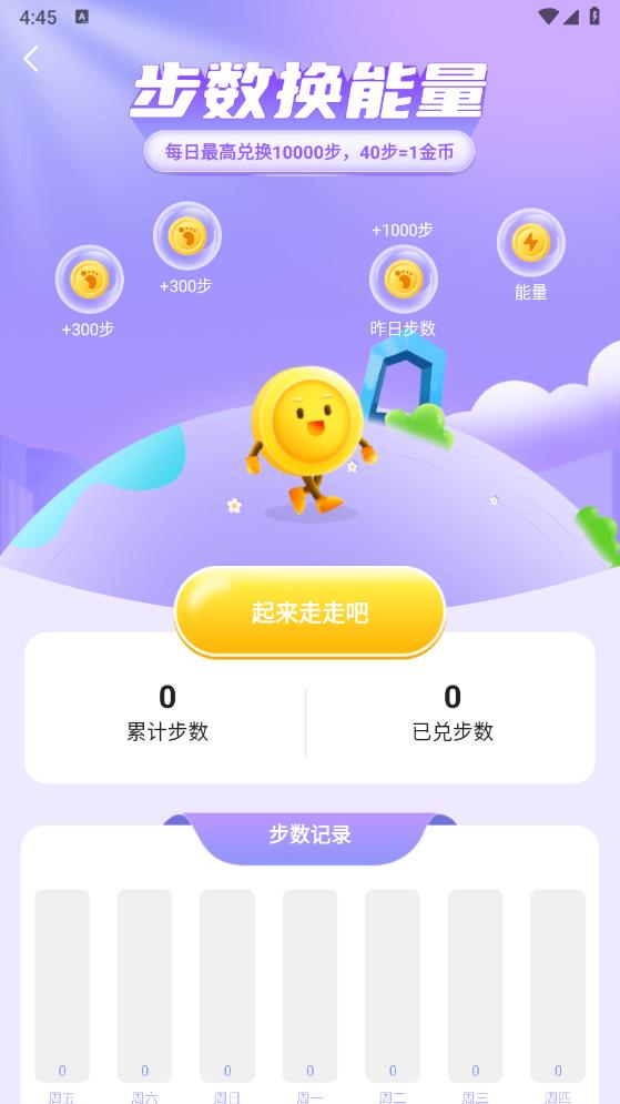 多多运动app安卓版 v1.0.0 最新版5