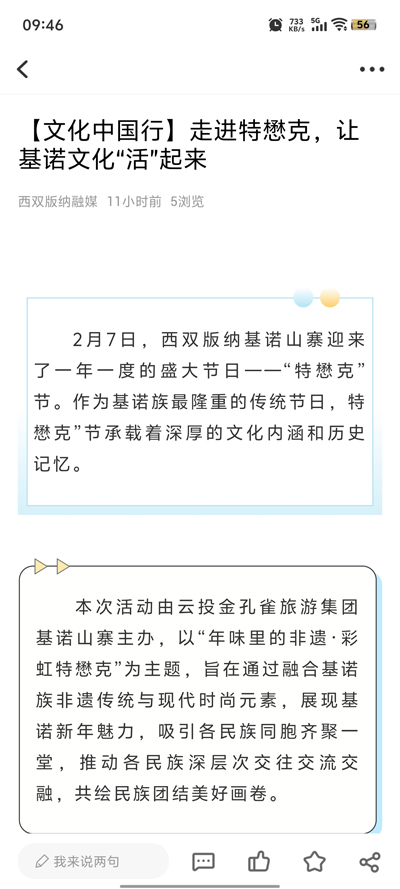 西双版纳融媒app官方版 v1.1.0 最新版1