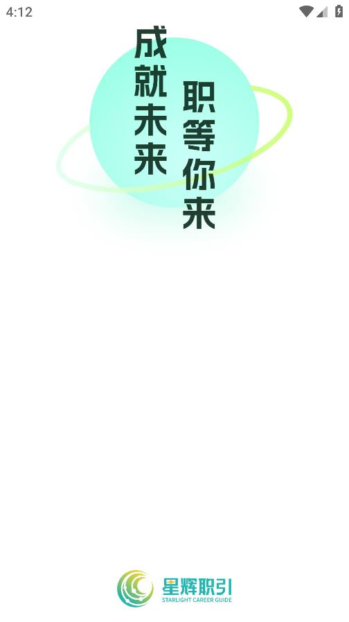 星辉职引app最新版 v1.0.0 安卓版1