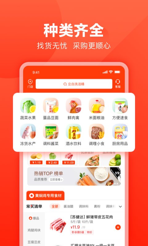 快驴进货app手机版 v4.14.0 安卓版2