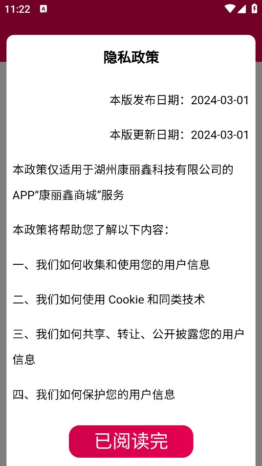 康丽鑫百货app最新版 v0.0.5 安卓版2