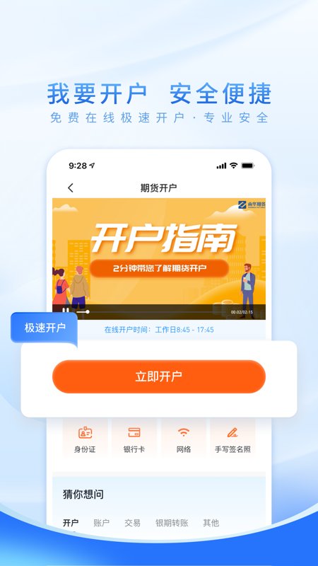 南华期货app最新版2025 v7.73.0 官方版1