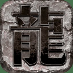 九游龙图霸业手游