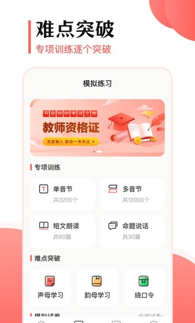 普通话测评手机软件 v3.4.0 免费版0