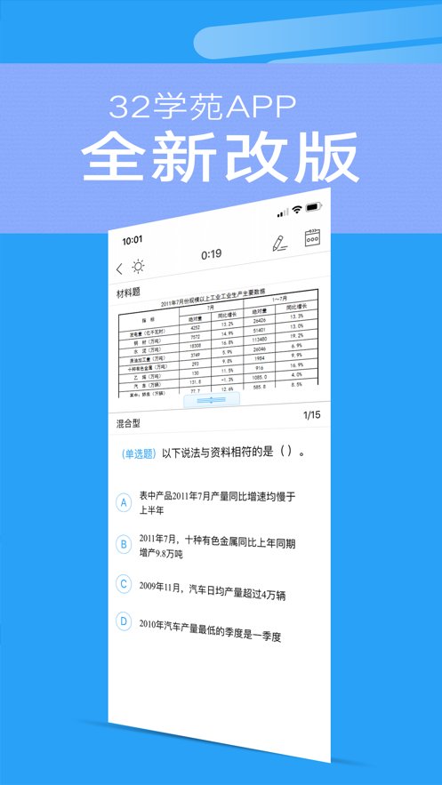 32学苑app手机版 v6.0.08 官方版2