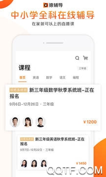 猿辅导网课app v7.113.1 免费版4