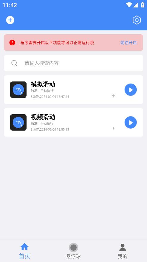 极速滑屏器app最新版 v1.0.1 安卓版1