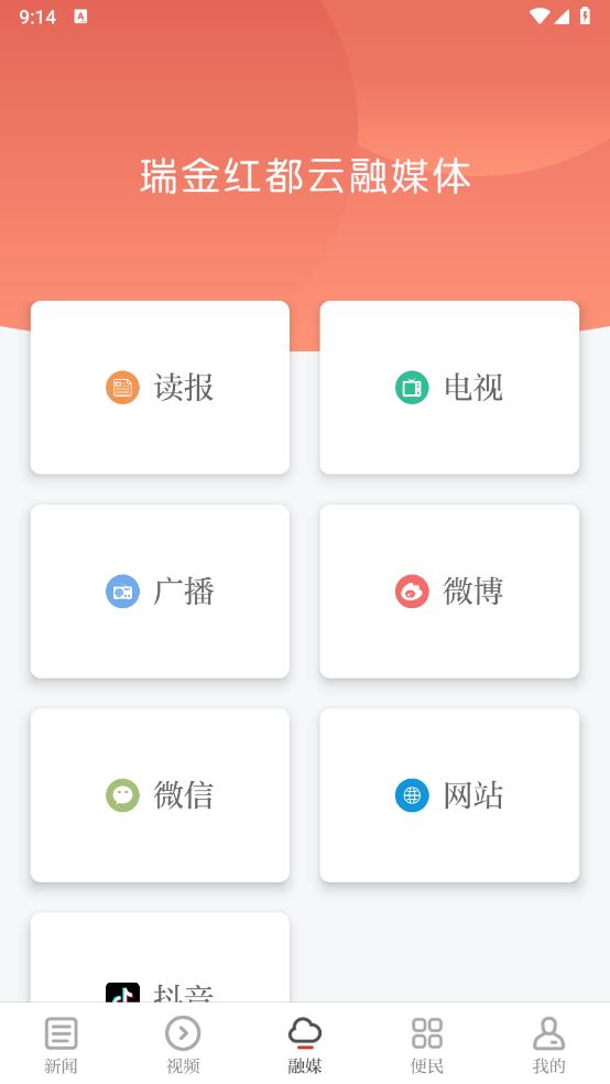 瑞金红都云app最新版 v3.0.0 安卓版4