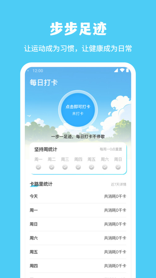 步步足迹app v1.0.1 安卓版1