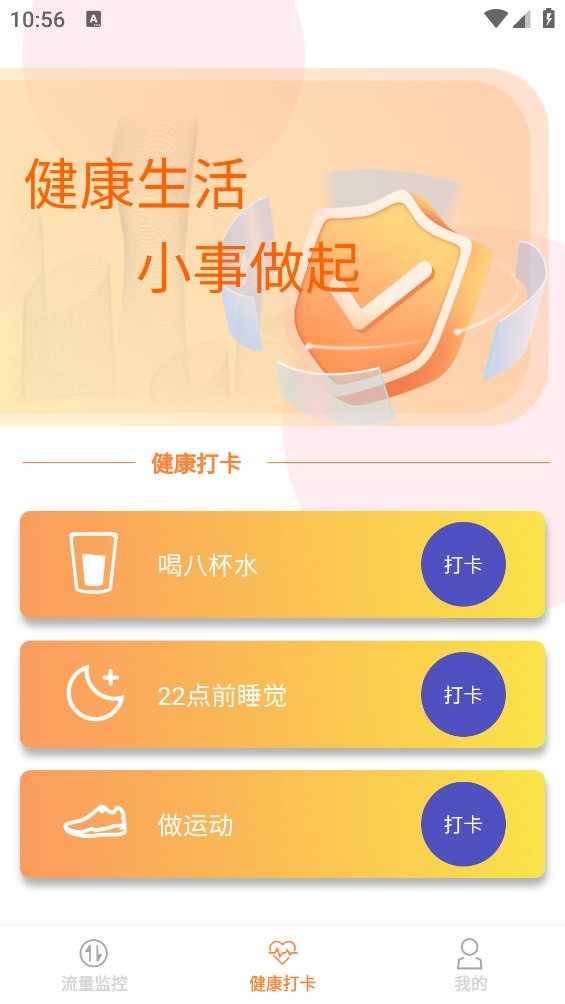 喜乐流量精灵app v1.0.0 安卓版4