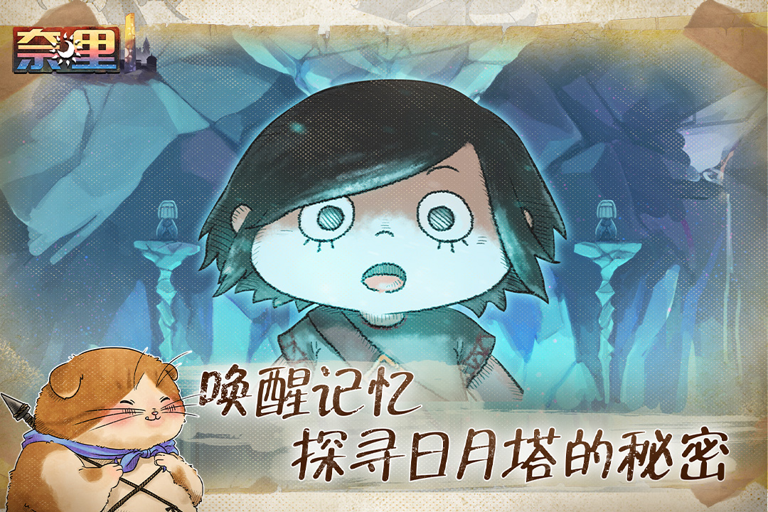 奈里