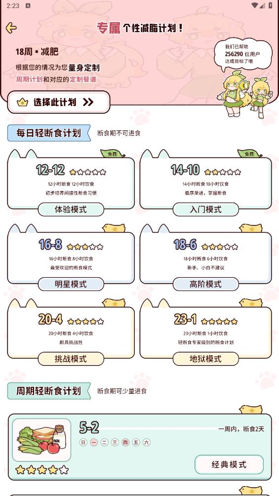 柠檬轻断食免费版 v3.1.3 安卓版15