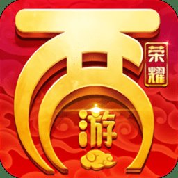 西游荣耀gm特权