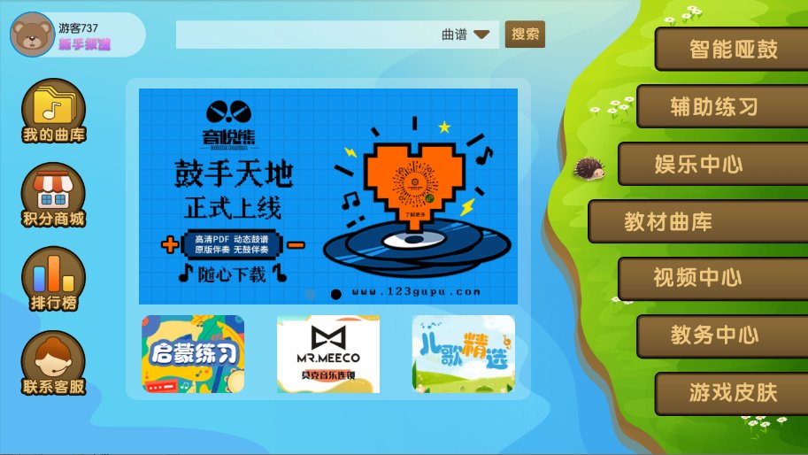 音悦熊架子鼓教学软件 v1.9.25 安卓版1