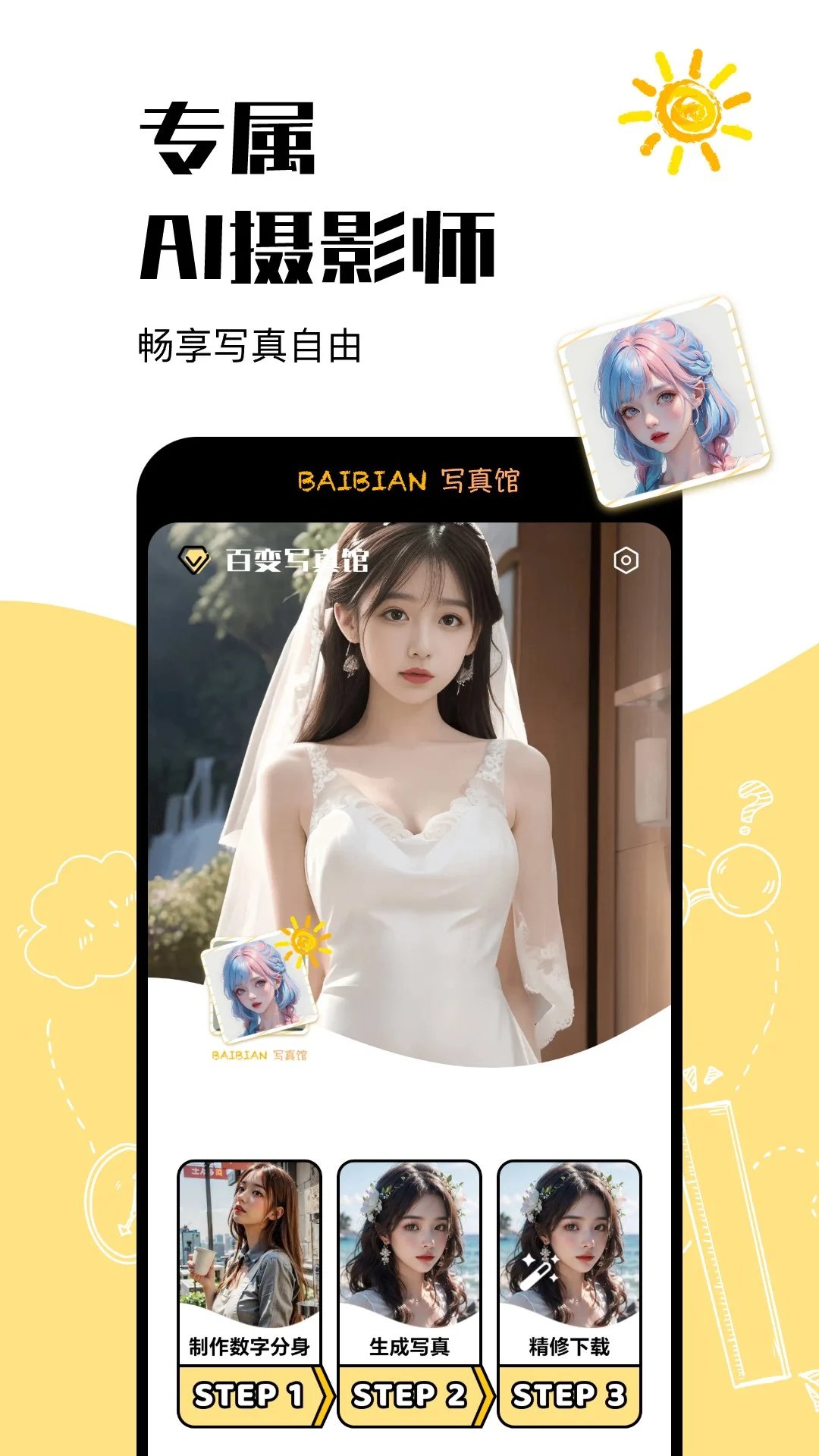 百变写真馆app最新版 v1.0.0.6 官方版4