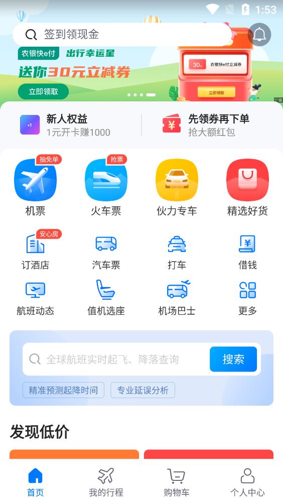 航班管家app官方版 v8.7.6.2 最新版2