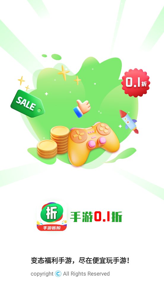 便宜玩手游app最新版 v1.0.0 官方版1