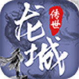 传世龙城手游安卓版下载_传世龙城手游手机版下载