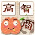 智商大咖红包版福利版安卓版下载_智商大咖红包版福利版手机版下载