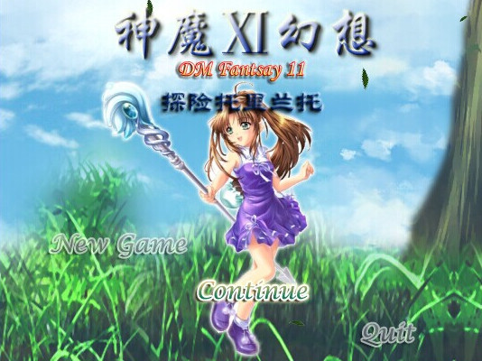 神魔幻想XI：探险托里兰托免安装绿色版3