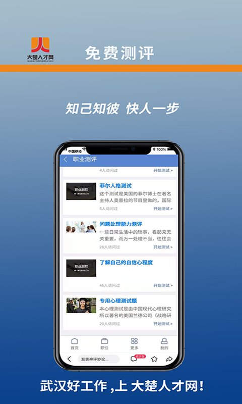 大楚人才网招聘app官方版 v2.0.4 安卓版4