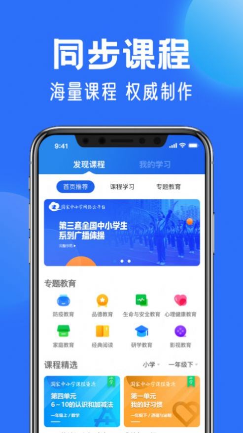 国家中小学智慧教育平台app下载安装 v7.0.0 最新版4