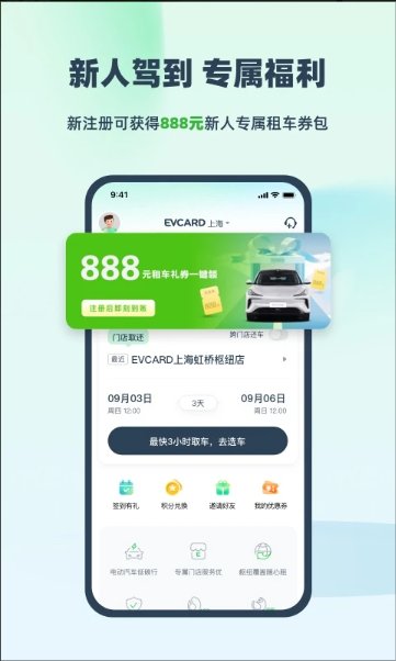 EVCARD app最新版5.15.21