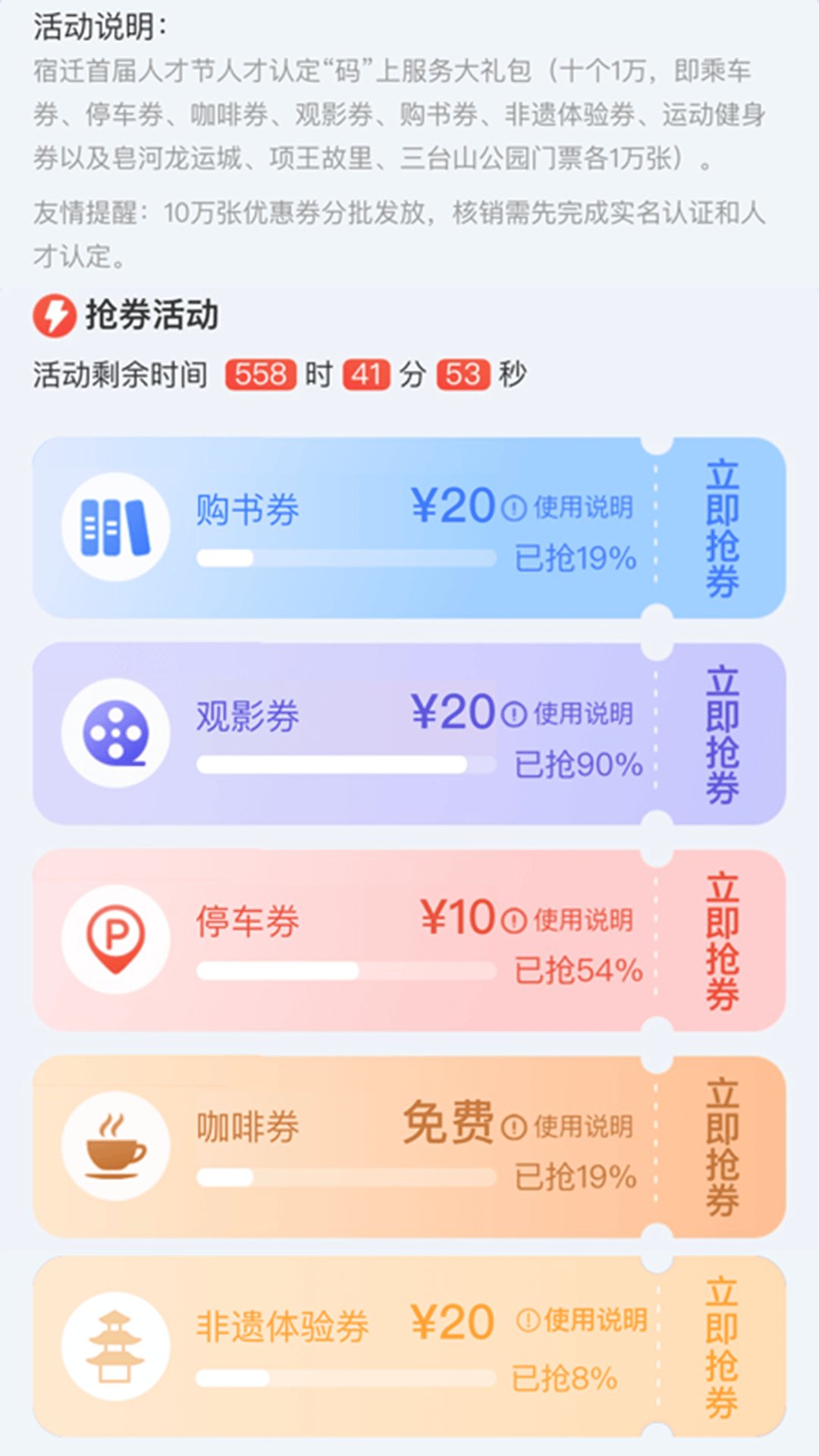 宿迁人才e家app官方版 v1.1 安卓版1