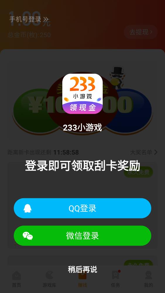 233小游戏正版不用登录可以玩的 v2.29.4.5 最新版2