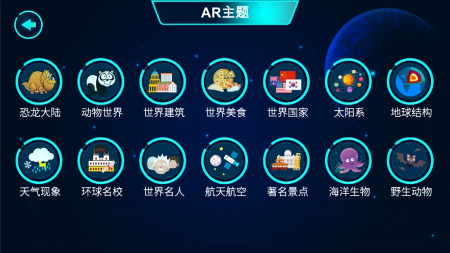 伊斯沃VR地球仪app安卓版 v1.0.1 最新版4