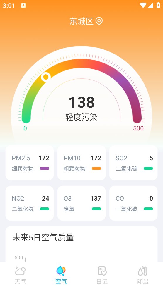 什锦天气app安卓版 v1.0.0 安卓版1