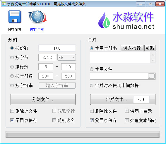 水淼分割合并助手v1.0.0.0绿色版