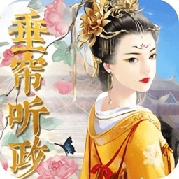 橙光女权之垂帘听政 v1.0.0302 安卓最新版