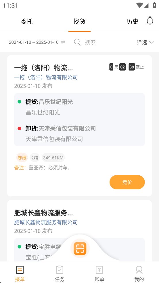 泰畅通司机端app官方正版 v6.40.10 安卓版2