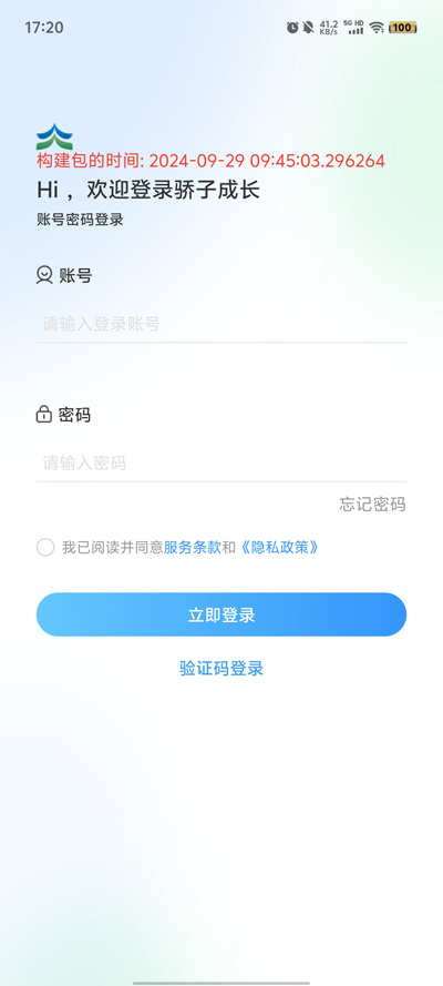 骄子成长app官方版 v2.0.3 最新版4