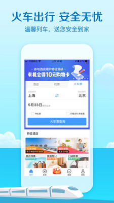 艺龙旅行app功能介绍最新版 v10.6.5 安卓版3