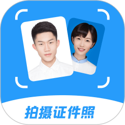 极速拍摄证件照app v2.0.6 安卓版