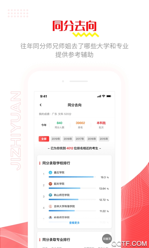 极志愿app v5.8.1 安卓版4