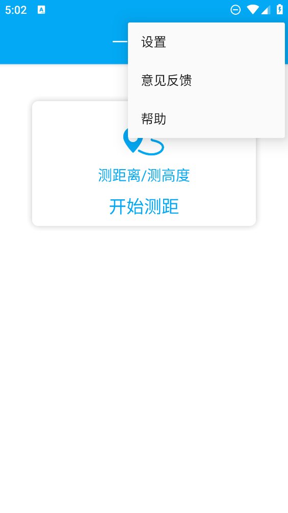 一键测距app最新版 v1.3.5 安卓版2