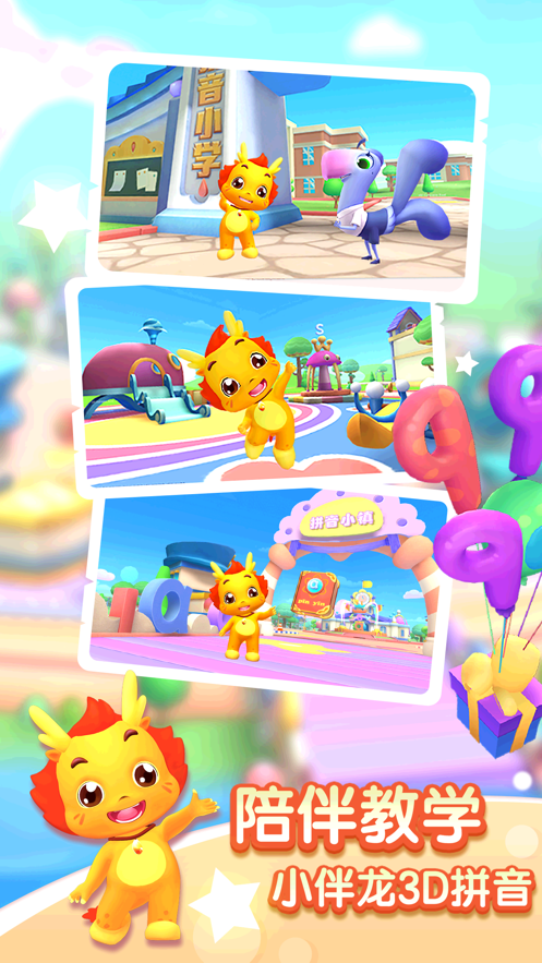小伴龙拼音免费版1.9.43