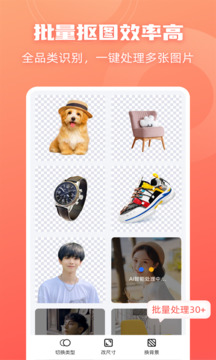 嗨格式抠图大师软件最新版1.4.22