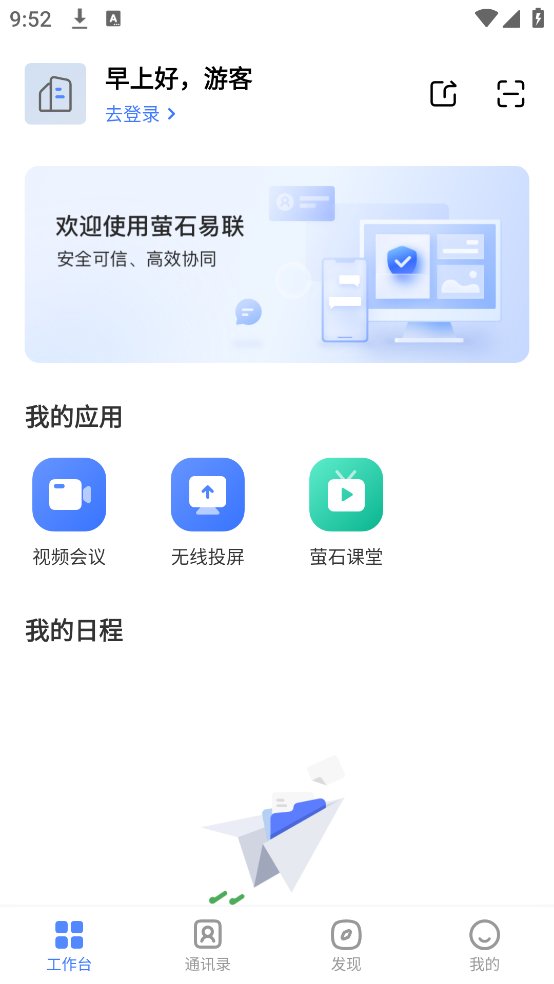 萤石易联app v1.8.0 官方版3