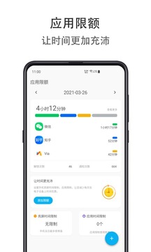 应用时间限额1.3.08241
