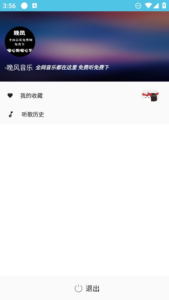 晚风音乐app v1.0.10 安卓版2