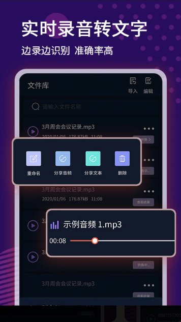 录音转文字语记1.3.71