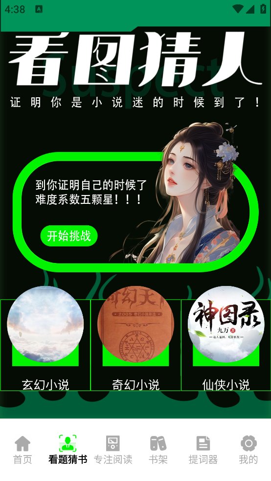 天天读书阅读器app v1.2 安卓版3