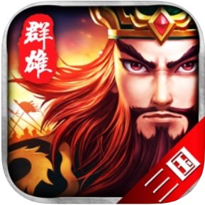 霸业三国志手游正式版安卓版下载_霸业三国志手游正式版手机版下载