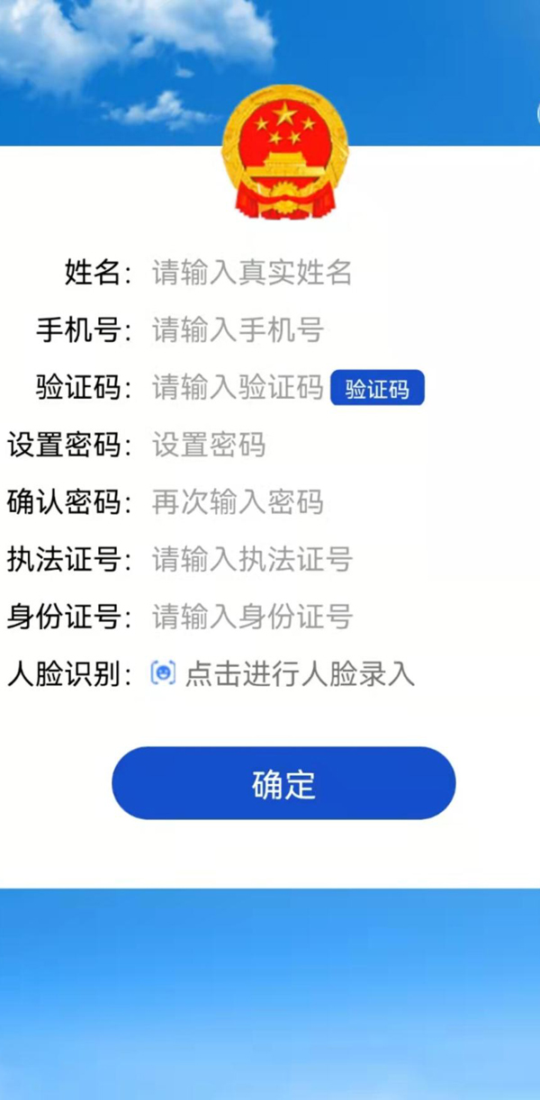 黑龙江行政执法app官方版 v1.0.24 最新版1