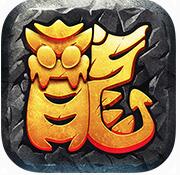 龙神之光手游九游版 v2.0.06 安卓版