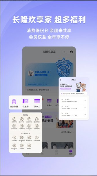 长隆旅游安卓app7.7.52